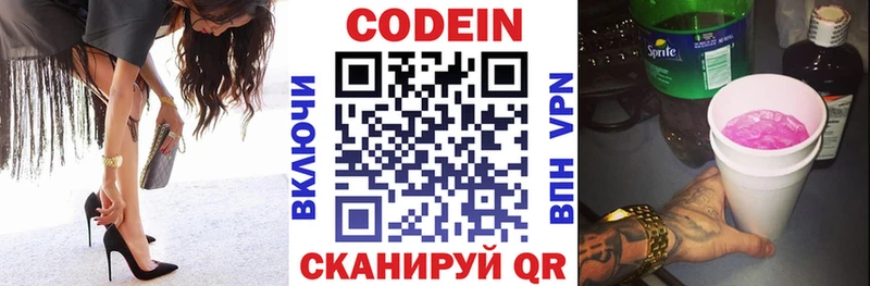 закладки Буинск Кодеин напиток Lean (лин)